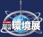 N-EXPO 2015 TOKYO (New Environment Exposition 2015 Tokyo)